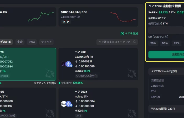 Add Liquidity thumb JP