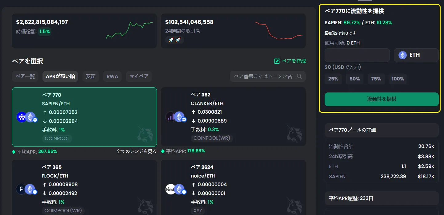 Add Liquidity thumb JP