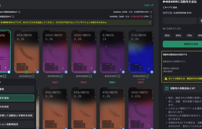 Automatic Liquidity Addition Bots thumb JP