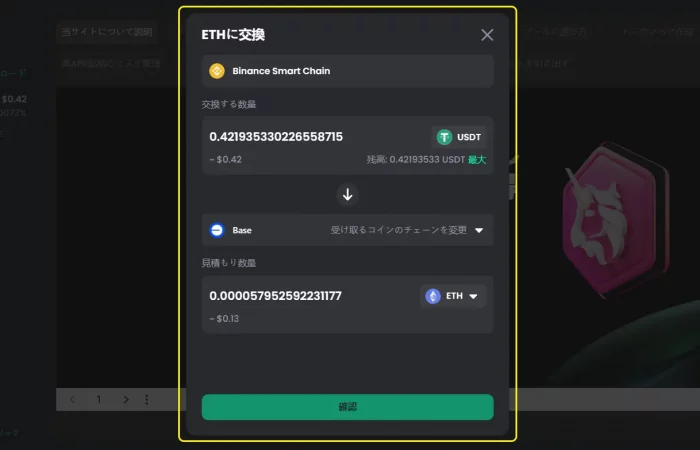 Cross-Chain Token Swap thumb JP