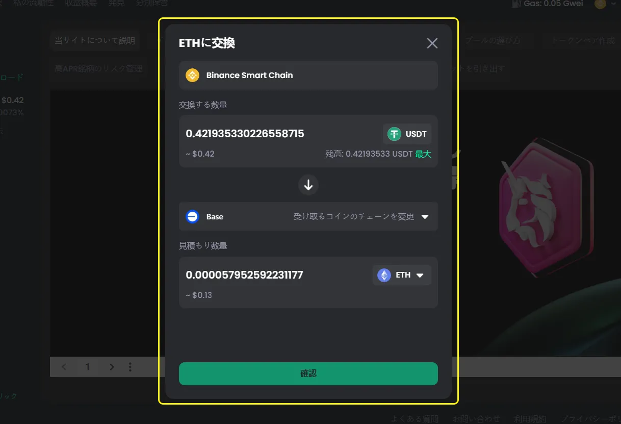 Cross-Chain Token Swap thumb JP