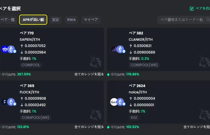How to Find Highest APR Pair thumb JP