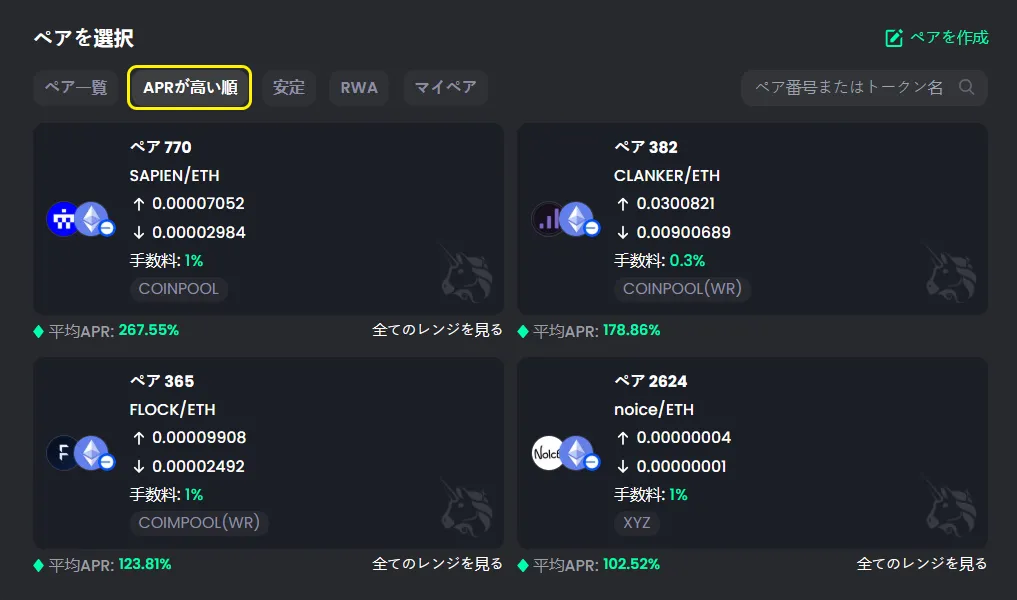 How to Find Highest APR Pair thumb JP