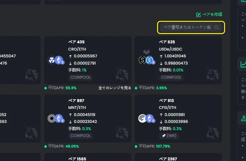 Introducing select pair- search token JP