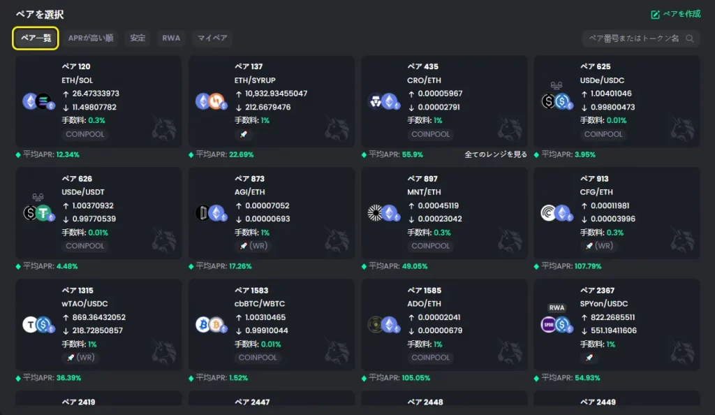 Pair List JP crop