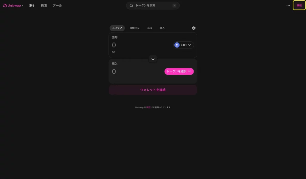 Withdraw from Uniswap how JAP 1